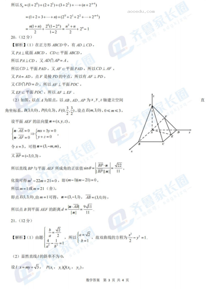 2024济南高三开学考数学试题及答案解析