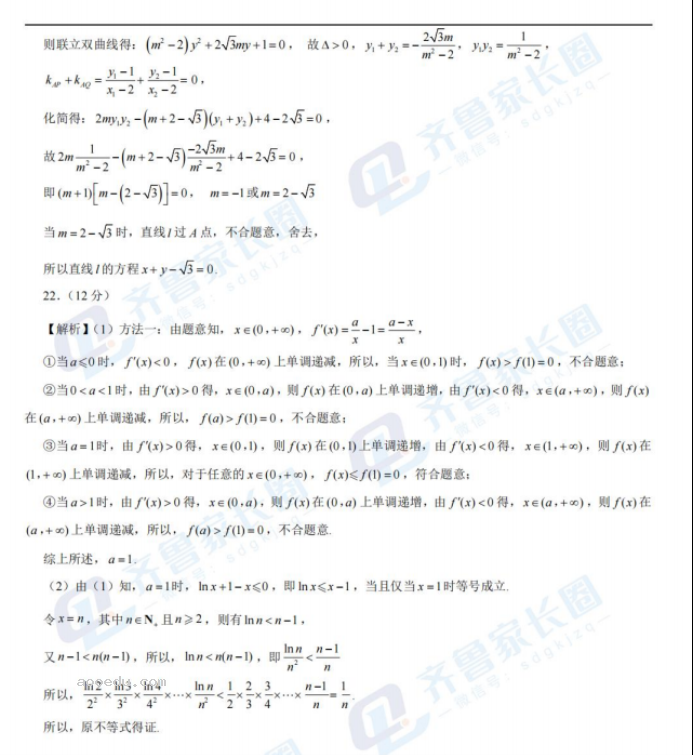 2024济南高三开学考数学试题及答案解析