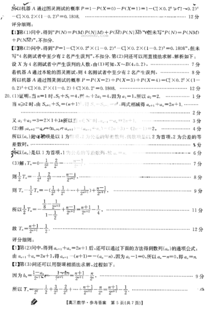 重庆金太阳2024高三联考数学试题及答案解析