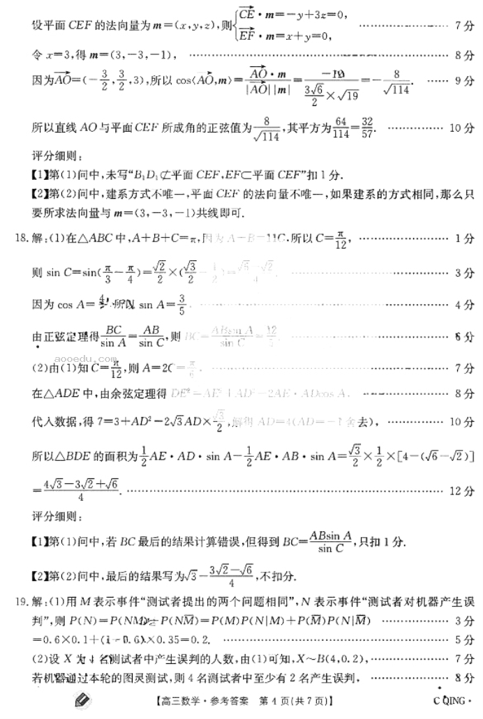 重庆金太阳2024高三联考数学试题及答案解析