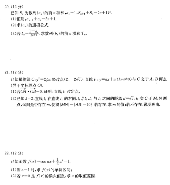 重庆金太阳2024高三联考数学试题及答案解析