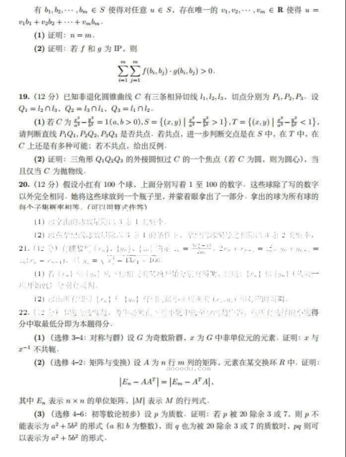 2024湖北21所重点中学高三第一次联考数学试题及答案解析