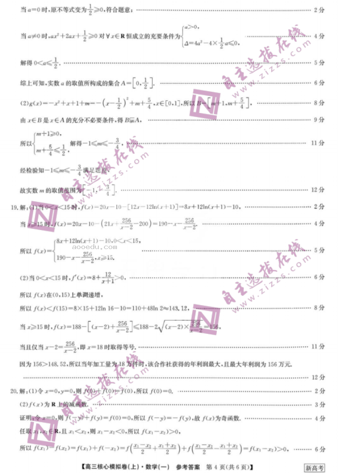 2024九师联盟高三核心模拟卷上数学试题及答案解析