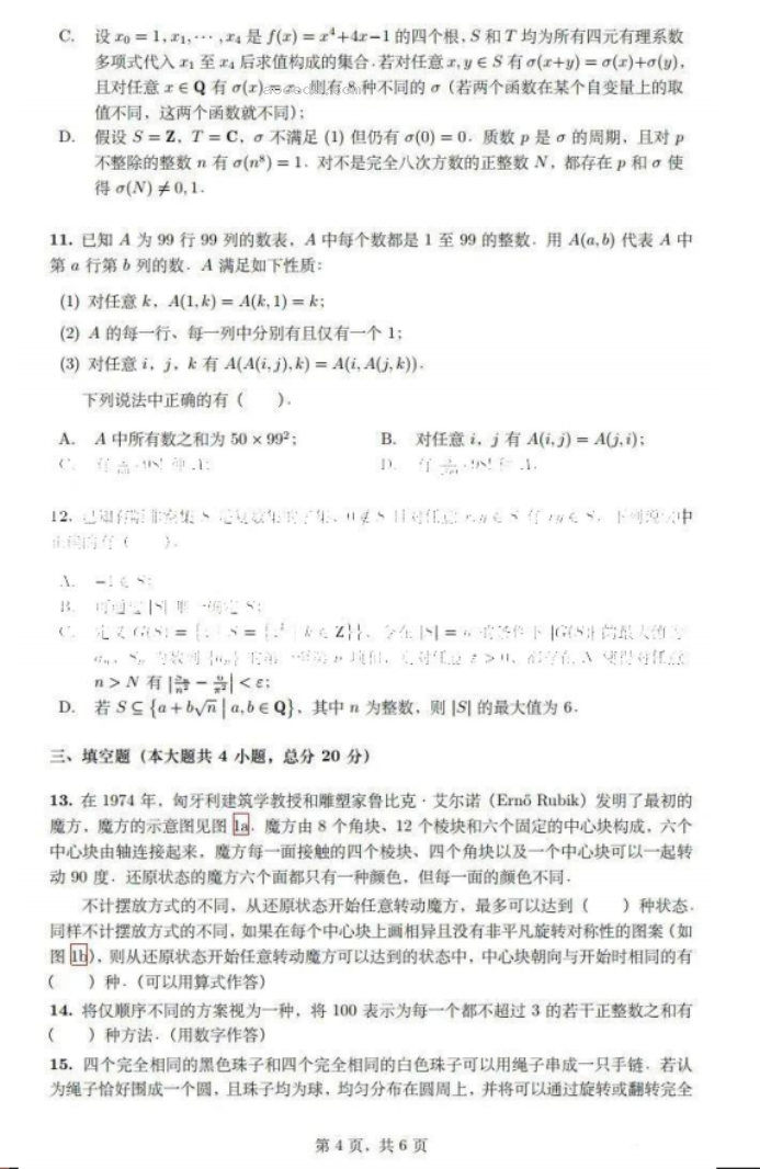 2024湖北21所重点中学高三第一次联考数学试题及答案解析