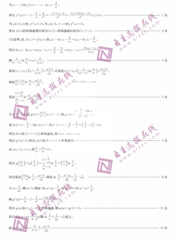 2024九师联盟高三核心模拟卷上数学试题及答案解析