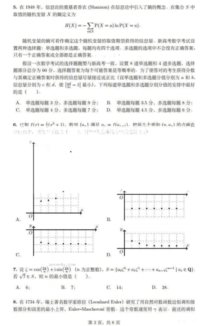 2024湖北21所重点中学高三第一次联考数学试题及答案解析