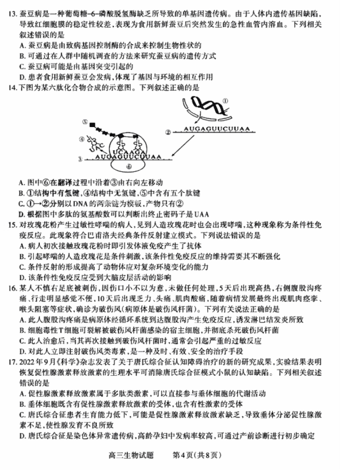 2024山西三重教育联盟高三9月联考生物试题及答案解析