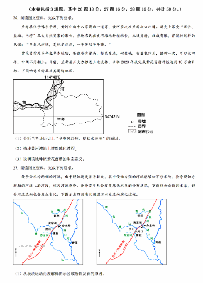 2024山西三重教育联盟高三9月联考地理试题及答案解析