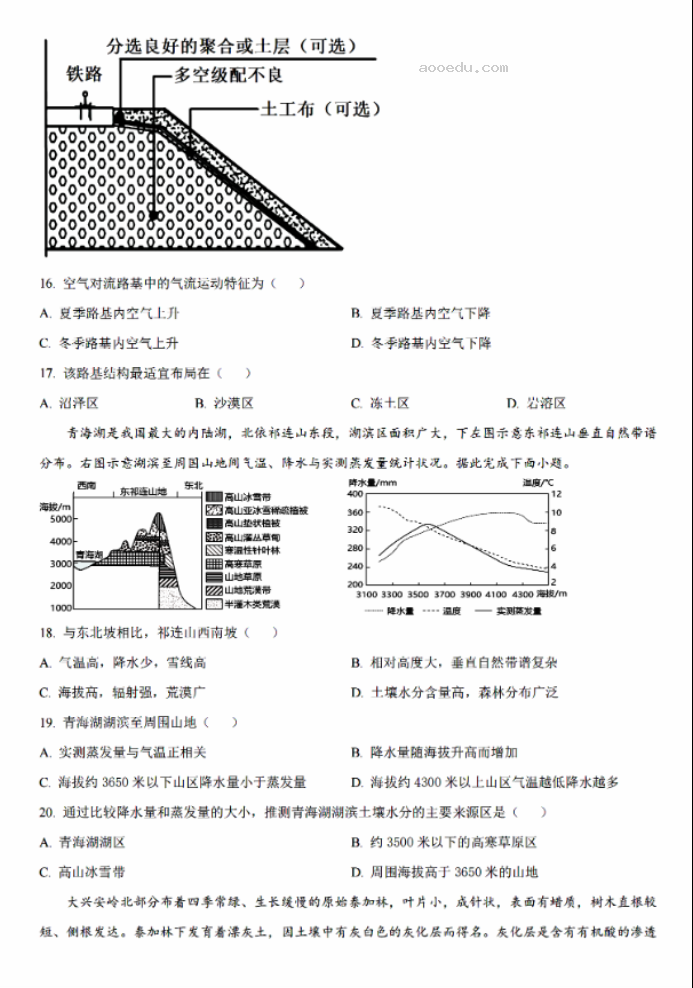 2024山西三重教育联盟高三9月联考地理试题及答案解析