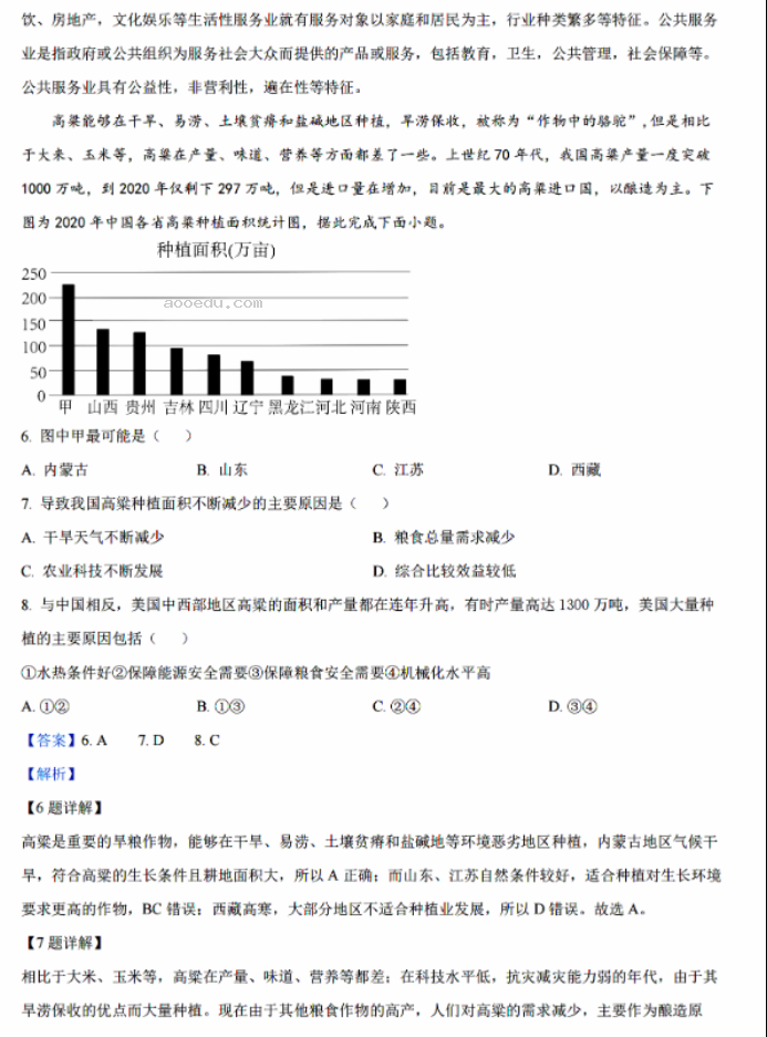 2024山西三重教育联盟高三9月联考地理试题及答案解析