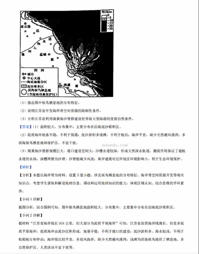 2024山西三重教育联盟高三9月联考地理试题及答案解析