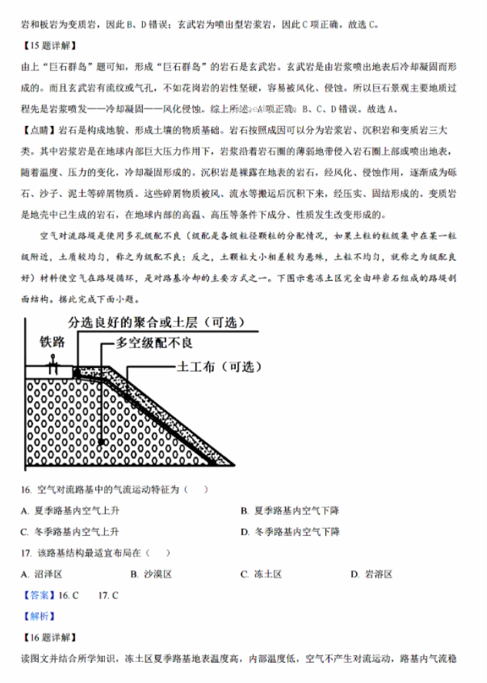 2024山西三重教育联盟高三9月联考地理试题及答案解析