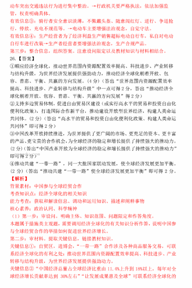 2024山西三重教育联盟高三9月联考政治试题及答案解析