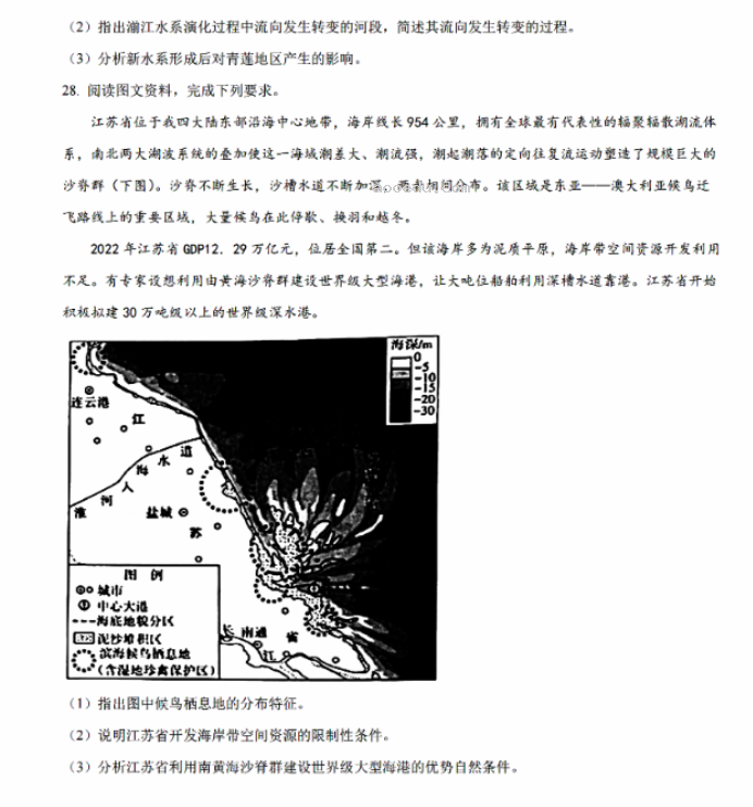 2024山西三重教育联盟高三9月联考地理试题及答案解析