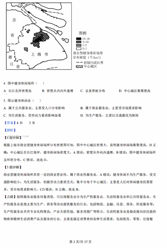 2024山西三重教育联盟高三9月联考地理试题及答案解析