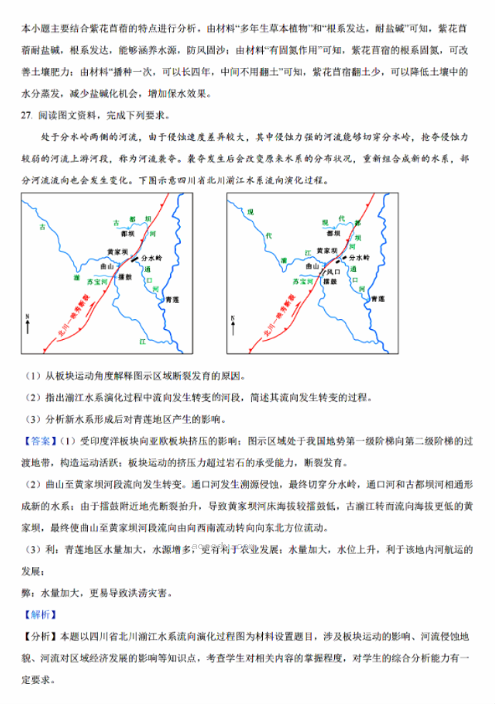 2024山西三重教育联盟高三9月联考地理试题及答案解析