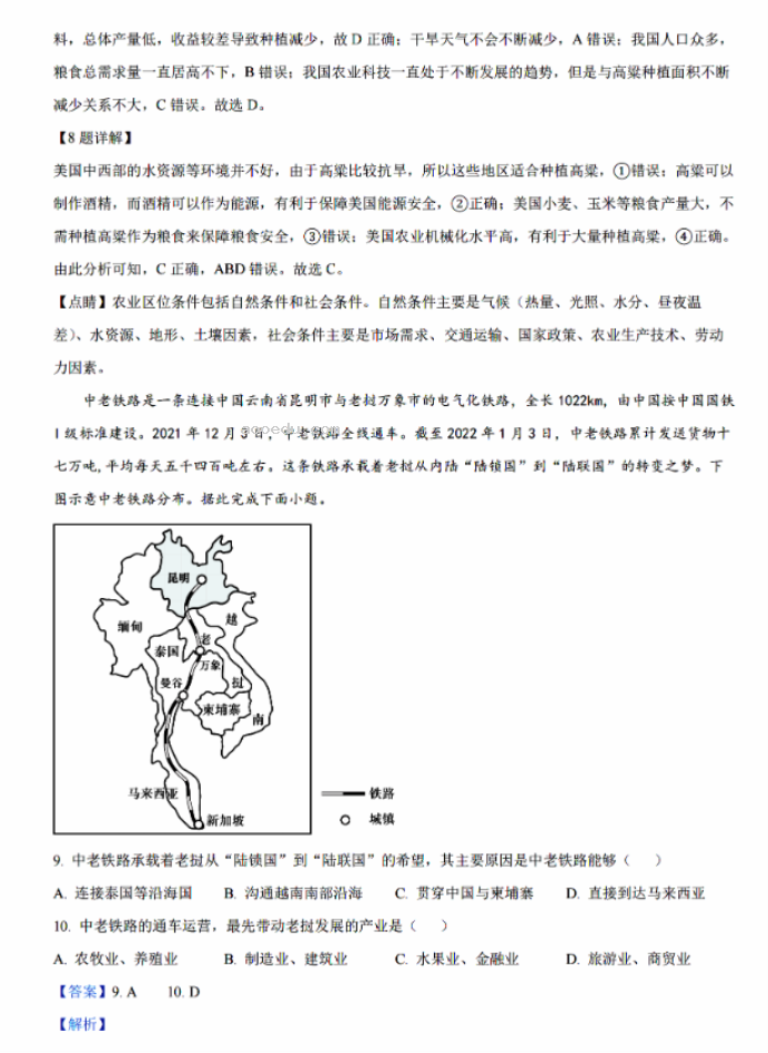 2024山西三重教育联盟高三9月联考地理试题及答案解析