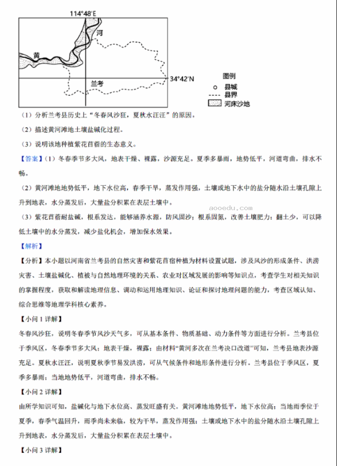 2024山西三重教育联盟高三9月联考地理试题及答案解析