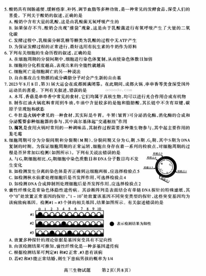 2024山西三重教育联盟高三9月联考生物试题及答案解析