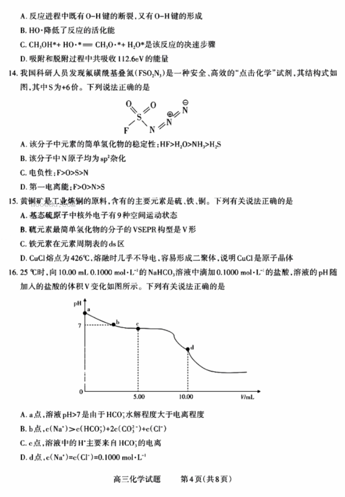 2024山西三重教育联盟高三9月联考化学试题及答案解析