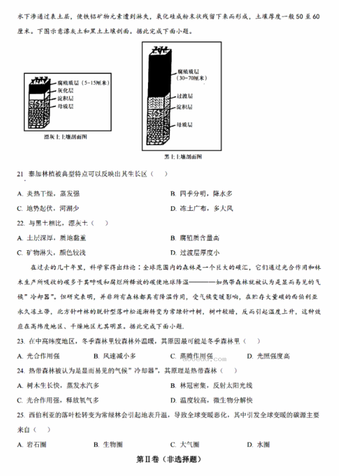 2024山西三重教育联盟高三9月联考地理试题及答案解析