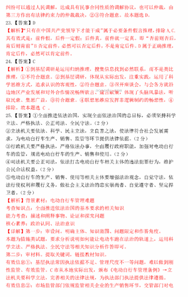 2024山西三重教育联盟高三9月联考政治试题及答案解析