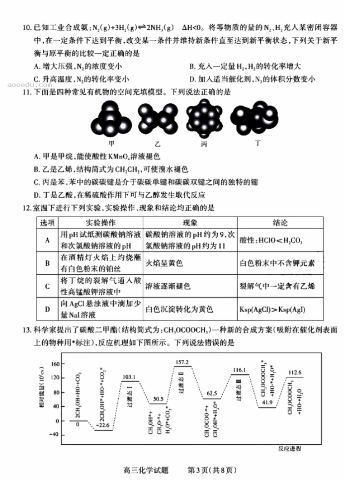 2024山西三重教育联盟高三9月联考化学试题及答案解析