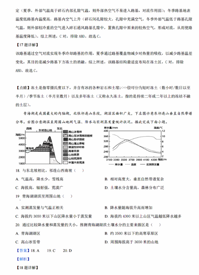 2024山西三重教育联盟高三9月联考地理试题及答案解析