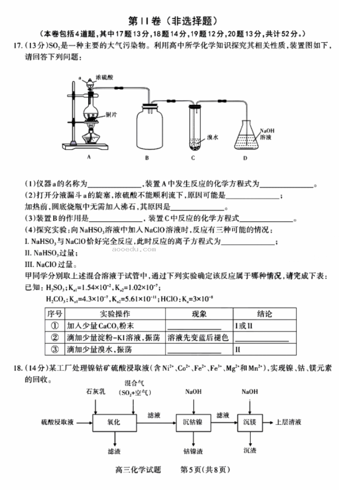 2024山西三重教育联盟高三9月联考化学试题及答案解析