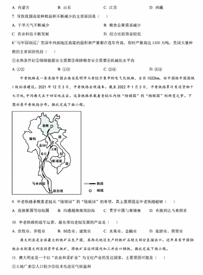 2024山西三重教育联盟高三9月联考地理试题及答案解析