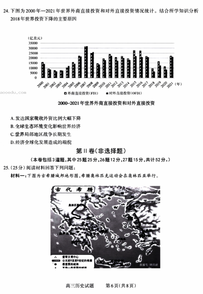 2024山西三重教育联盟高三9月联考历史试题及答案解析