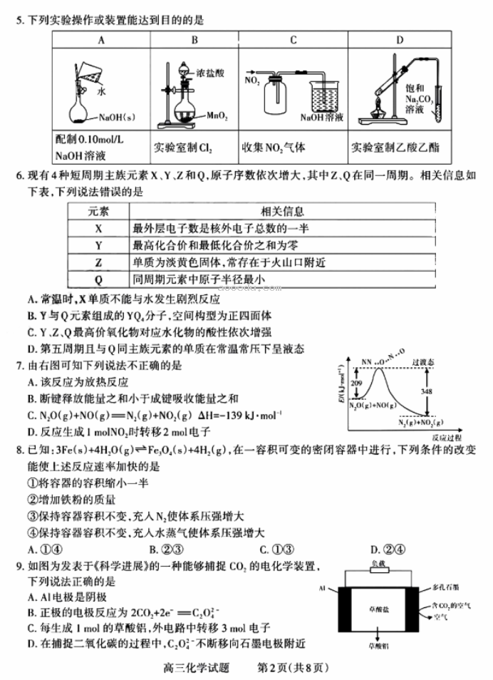 2024山西三重教育联盟高三9月联考化学试题及答案解析