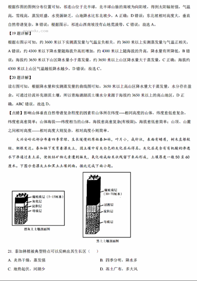 2024山西三重教育联盟高三9月联考地理试题及答案解析