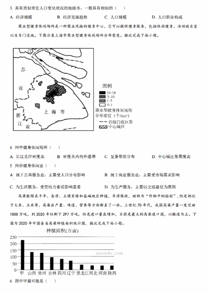 2024山西三重教育联盟高三9月联考地理试题及答案解析