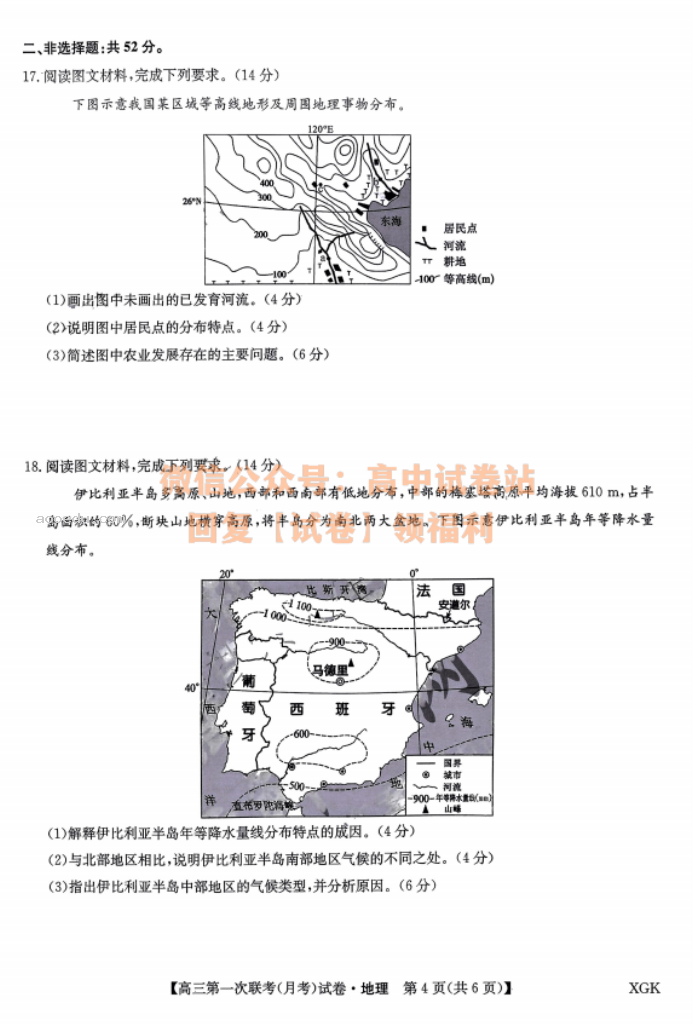 2024全国名校高三上学期大联考(月考)地理试题及答案解析