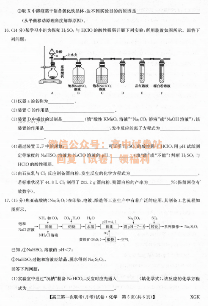 2024全国名校高三上学期大联考(月考)化学试题及答案解析