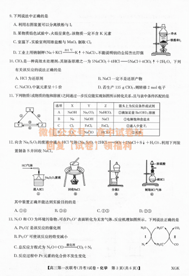 2024全国名校高三上学期大联考(月考)化学试题及答案解析