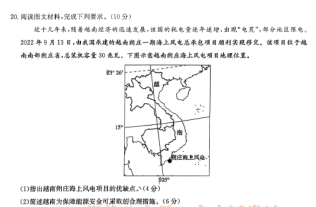 2024全国名校高三上学期大联考(月考)地理试题及答案解析