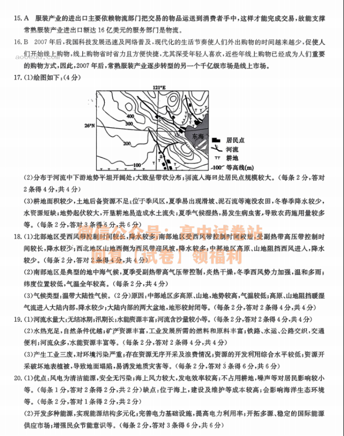 2024全国名校高三上学期大联考(月考)地理试题及答案解析