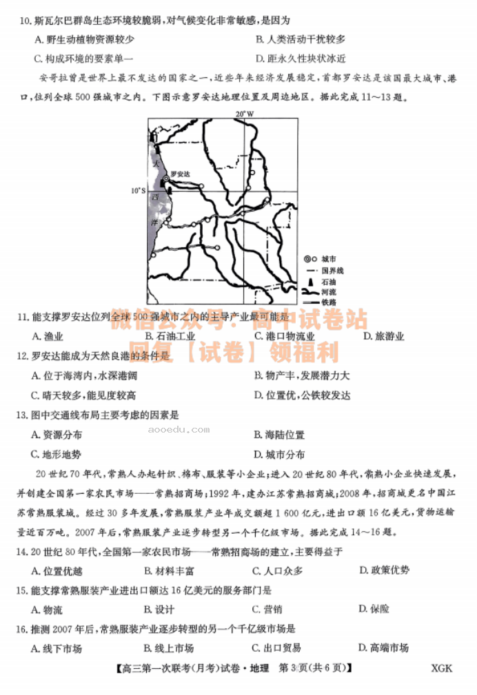 2024全国名校高三上学期大联考(月考)地理试题及答案解析