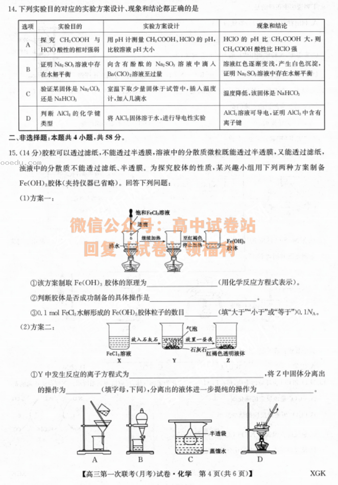 2024全国名校高三上学期大联考(月考)化学试题及答案解析