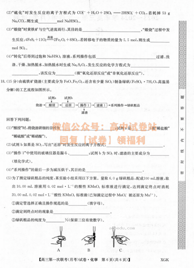 2024全国名校高三上学期大联考(月考)化学试题及答案解析