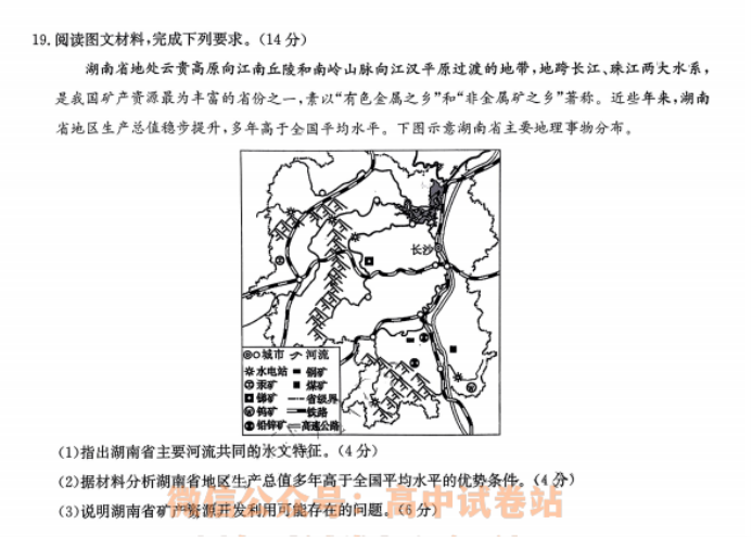 2024全国名校高三上学期大联考(月考)地理试题及答案解析