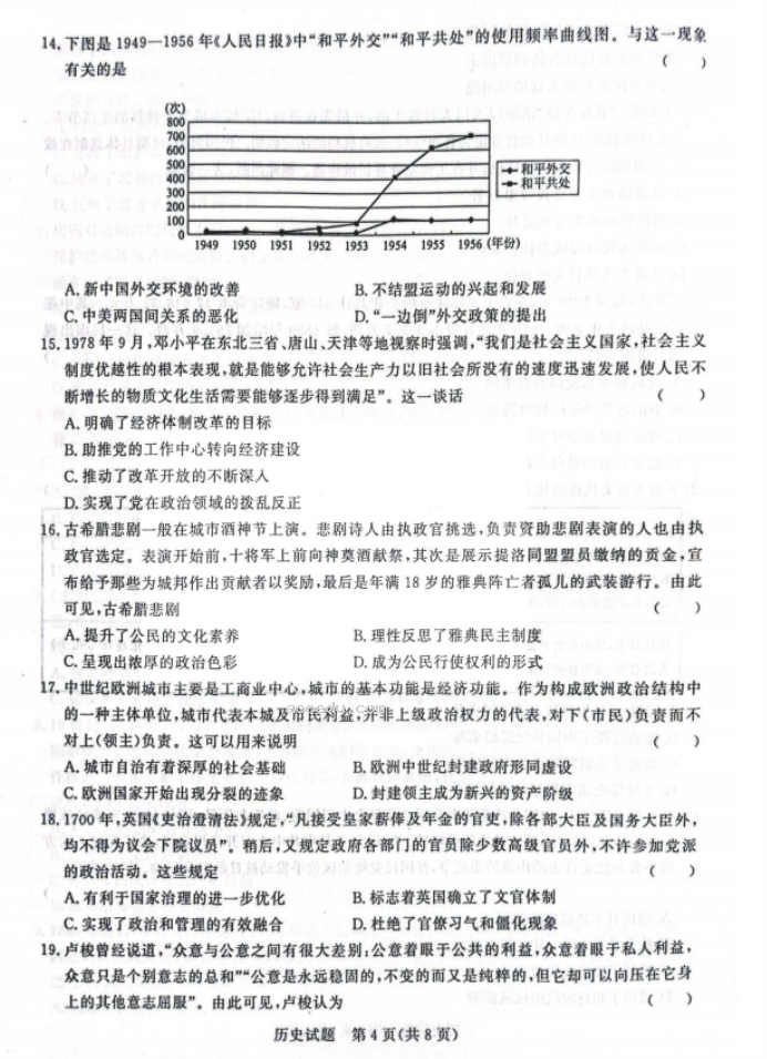 2024届高三青桐鸣大联考9月考试历史试题及答案解析