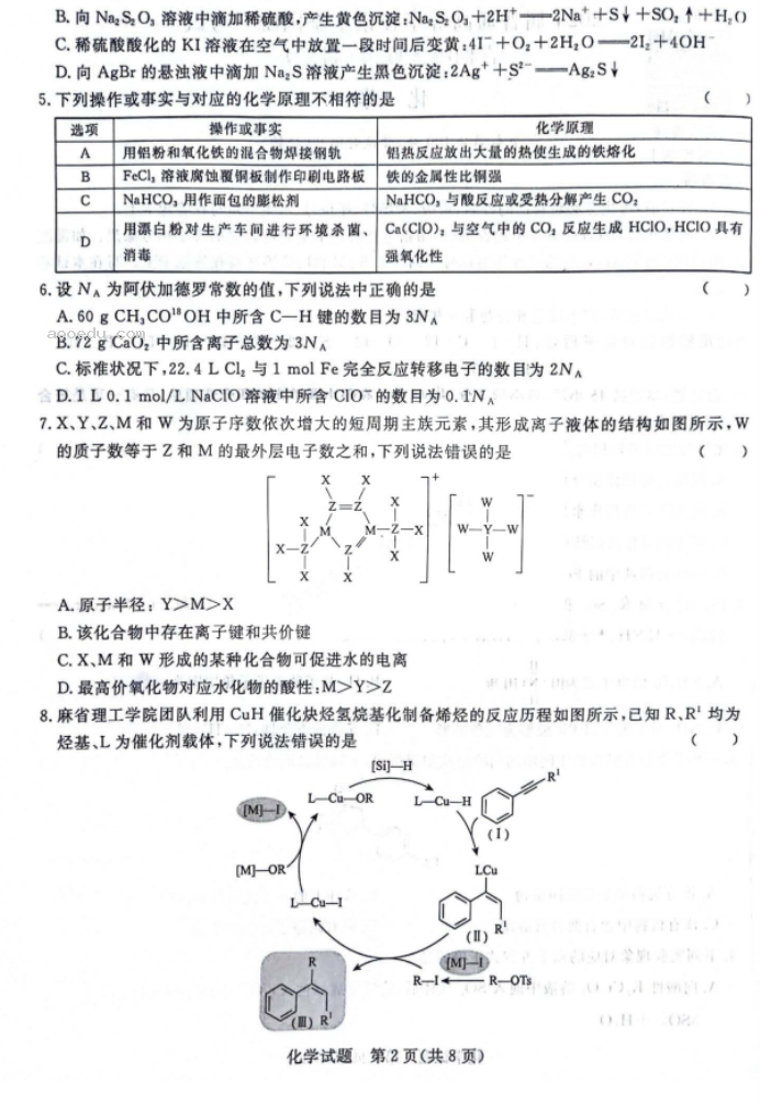 2024届高三青桐鸣大联考9月考试化学试题及答案解析