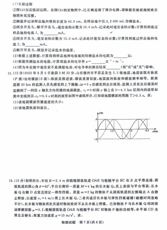 2024届高三青桐鸣大联考9月考试物理试题及答案解析