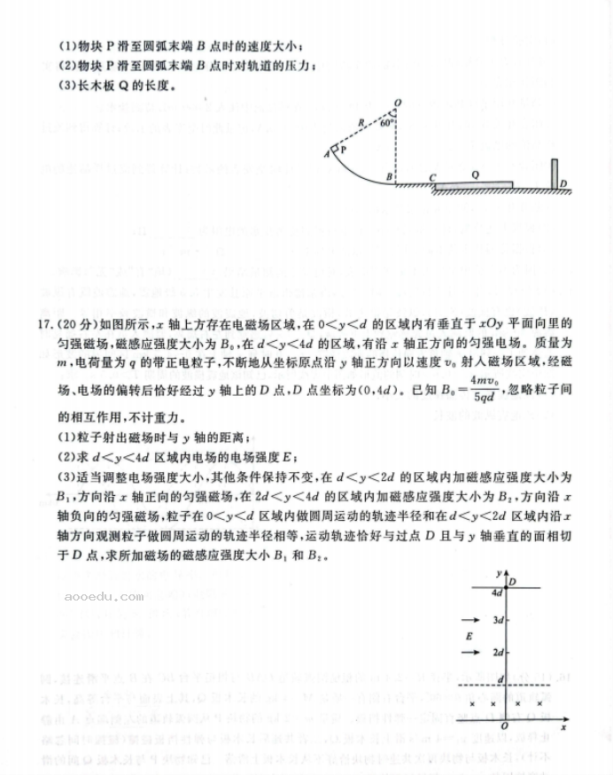 2024届高三青桐鸣大联考9月考试物理试题及答案解析