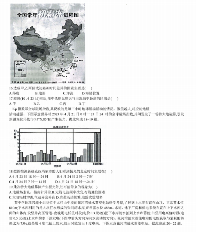 2024届高三青桐鸣大联考9月考试地理试题及答案解析