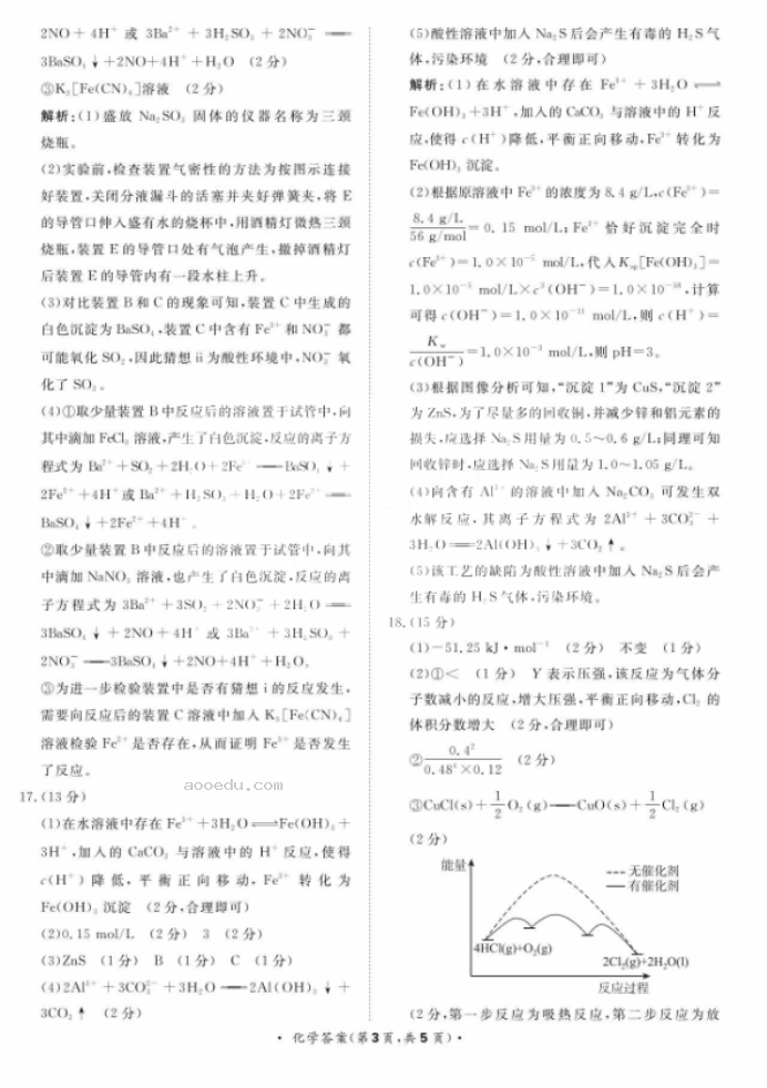 2024届高三青桐鸣大联考9月考试化学试题及答案解析