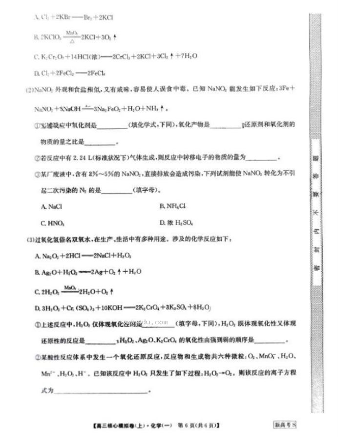 2024九师联盟高三核心模拟卷上化学试题及答案解析